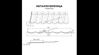 Металлочерепица Металл-Профиль Трамонтана-M 0,5 NormanMP RR 32 Темно-коричневый